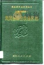 凤冈县综合农业区划（1989 PDF版）