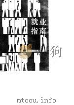 就业指南（1988 PDF版）
