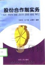 股份合作制实务（1995 PDF版）