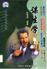 谋生学（1998 PDF版）