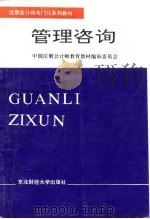 管理咨询（1995 PDF版）