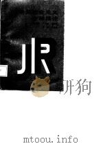 中国社会主义金融理论（1987 PDF版）