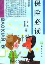 保险必读（1996 PDF版）