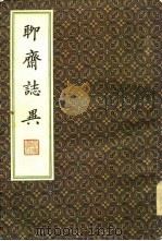 聊斋志异（1981 PDF版）