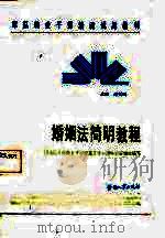 婚姻法简明教程（1987 PDF版）