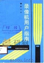 录像机用户指南（1990 PDF版）