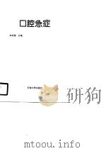 口腔急症（1990 PDF版）
