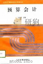 预算会计（1996 PDF版）