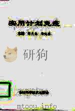 实用计划免疫（1997 PDF版）