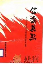 公安英烈（1988 PDF版）
