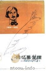 回忆果戈里（1985 PDF版）