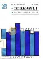 工业统计  下（1987 PDF版）