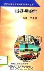 财务与会计（1994 PDF版）