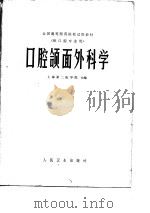 口腔颌面外科学（1980 PDF版）