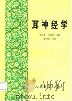 耳神经学（1987 PDF版）