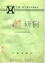 电学计量（1985 PDF版）