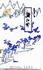 漓江吟（1987 PDF版）