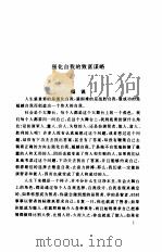 透视资本的奥秘 走进投资银行家和大理财家的世界 1998 PDF电子版封面 7810444263 邸树军,孟韬主编