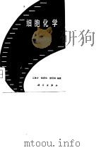 细胞化学（1980 PDF版）