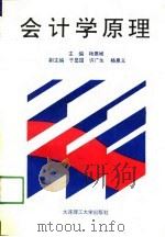 会计学原理（1991 PDF版）