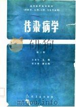 传染病学  第2版（1980 PDF版）
