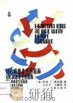 冠心病患者生活指南（1987 PDF版）