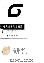 世界化学工业进展（1989 PDF版）