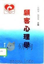 顾客心理学（1995 PDF版）