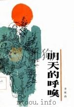 明天的呼唤（1985 PDF版）
