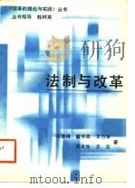 法制与改革（1988 PDF版）