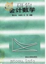 会计数学（1991 PDF版）
