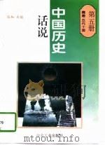 隋唐  五代十国（1996 PDF版）