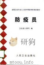 防疫员（1998 PDF版）