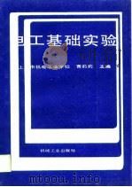 电工基础实验（1989 PDF版）