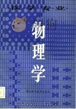 物理学（1982 PDF版）