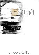 管理现代化与企业经营（1990 PDF版）