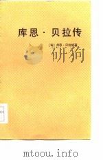 库恩·贝拉传（1986 PDF版）