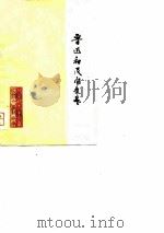 鲁迅和民间文艺（1979 PDF版）