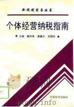 个体经营纳税指南（1994 PDF版）