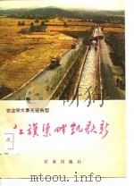 红旗渠畔凯歌新（1976 PDF版）