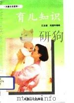 育儿知识（1993 PDF版）