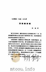 现代世界短篇小说选（1982 PDF版）