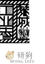 黎城工业志 1990 PDF电子版封面 7300009514 刘书友编著