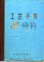 工艺手册  中（ PDF版）