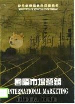 国际市场营销  第2版（1989 PDF版）
