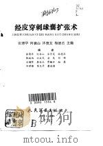 经皮穿刺球囊扩张术（1991 PDF版）