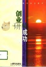 创业与成功（1998 PDF版）