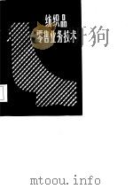 纺织品零售业务技术（1984 PDF版）