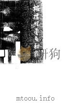 招标经营者初探（1988 PDF版）