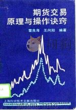 期货交易原理与操作诀窍（1994 PDF版）